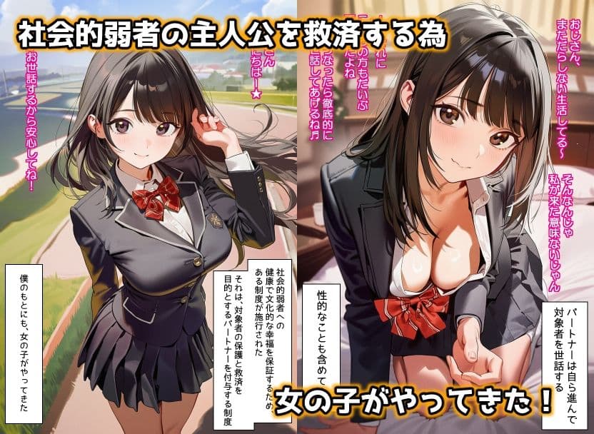 弱おじ救済！おじさんを甘やかしてくれる天使〜黒髪ロングの制服女の子〜 サンプル1