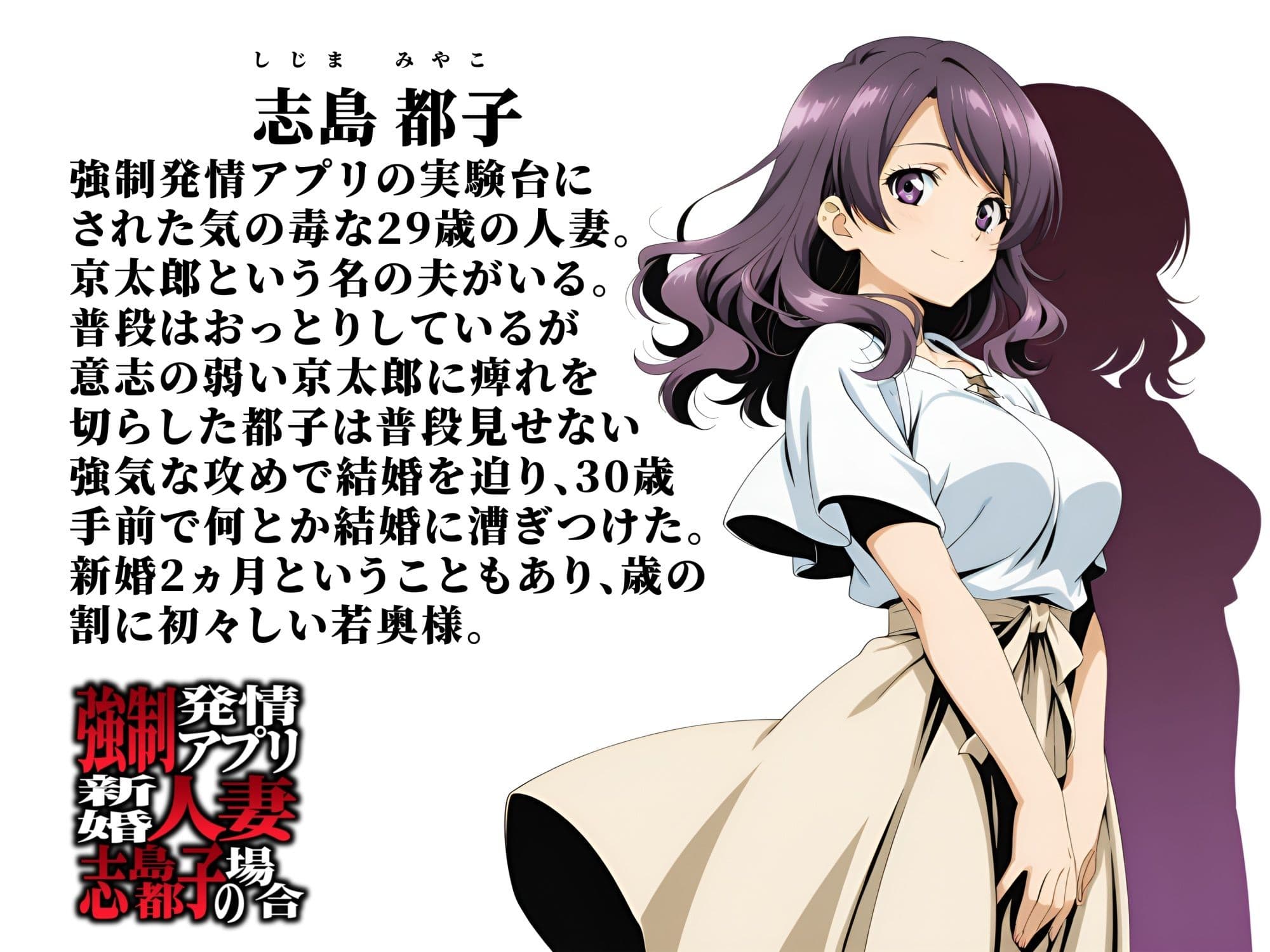 強●発情アプリ 新婚人妻 志島都子の場合 サンプル2