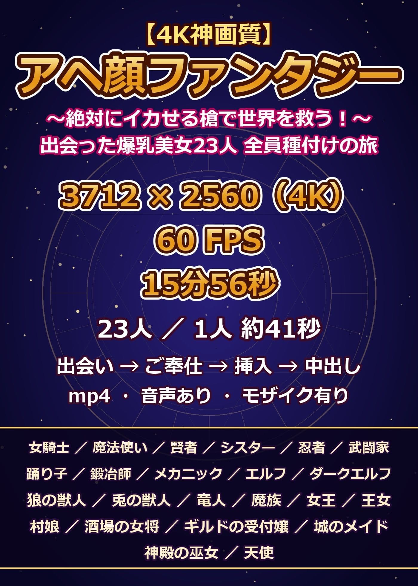 【4K神画質】アヘ顔ファンタジー 〜絶対にイカせる槍で世界を救う！出会った爆乳美女23人 全員種付けの旅〜【60FPS】 サンプル10