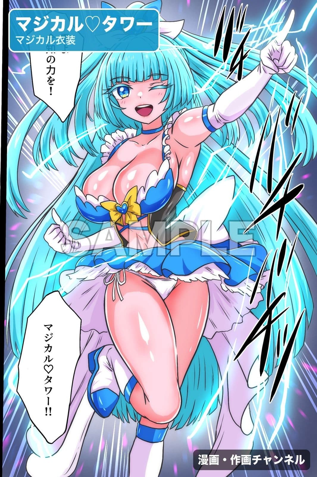魔法少女マジカルラブタワー 敗北総集編〜289枚・状態異常差分つき〜 サンプル9