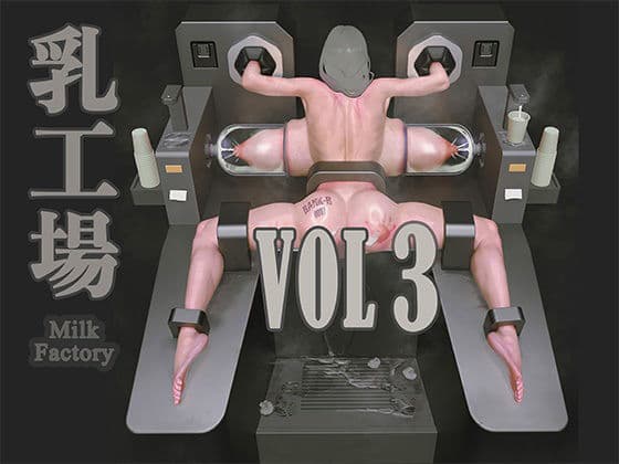 Milk Factory 乳工場 Vol.03