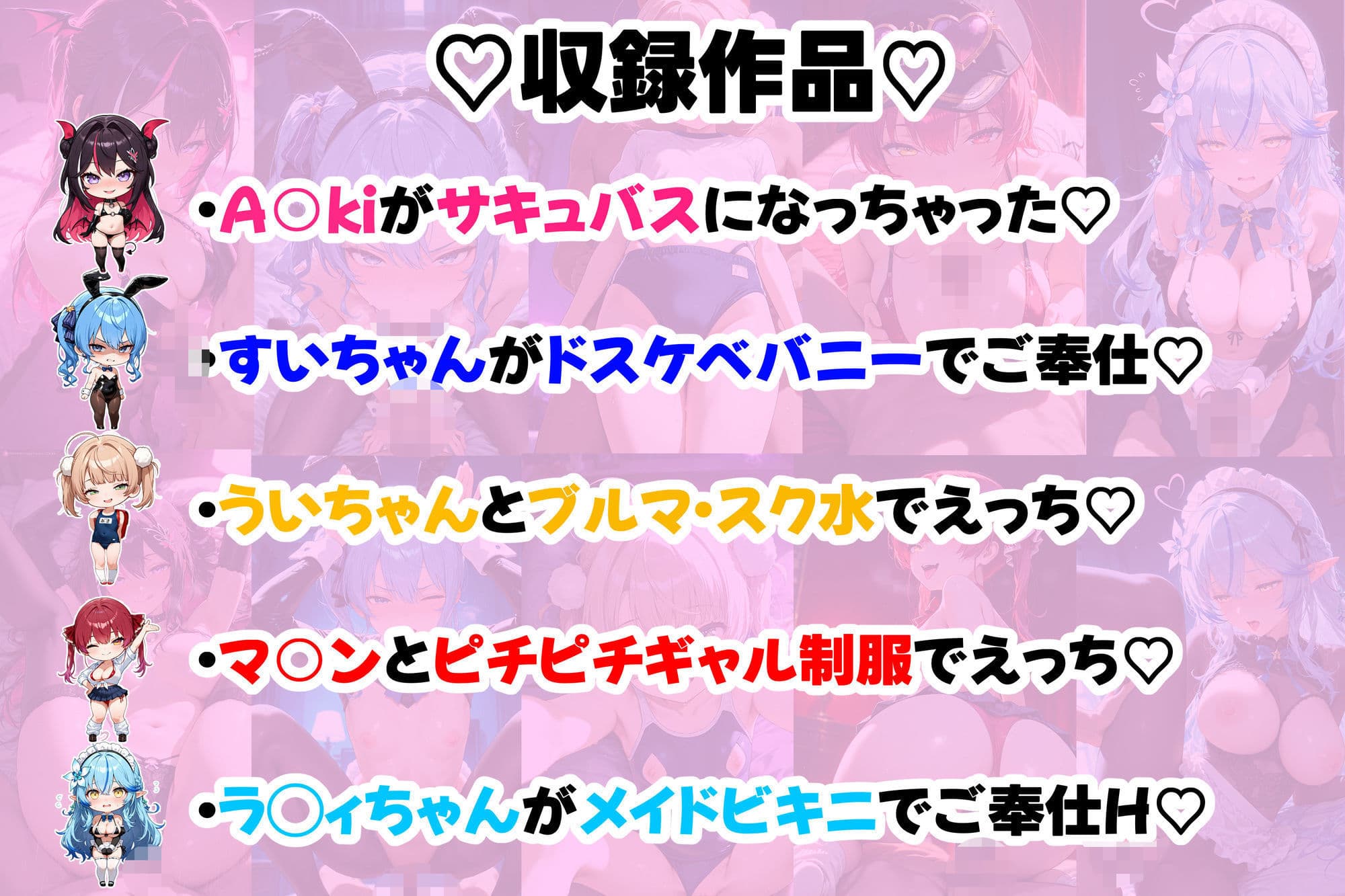 【高画質アニメ】ホロ美少女Vtuberのコスプレヘルスへようこそ 〜星○すいせい・A○ki・しぐれ○い・宝○マリン・雪○ラミィ〜推しのアイドルVが、今日だけはあなた専用のドスケベコスプレ嬢に大変身… サンプル1
