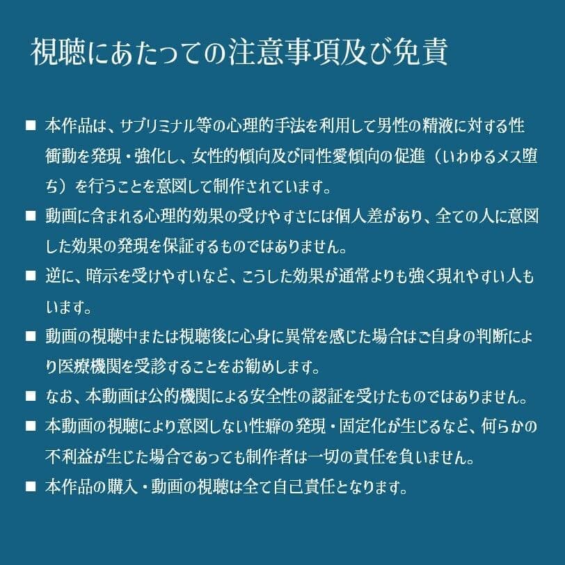 メス堕ち天国ザーメン地獄-飲精中毒サブリミナル サンプル1