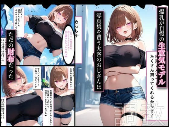 ムチムチJK調教日記  爆乳モデルをわからせるまで サンプル1