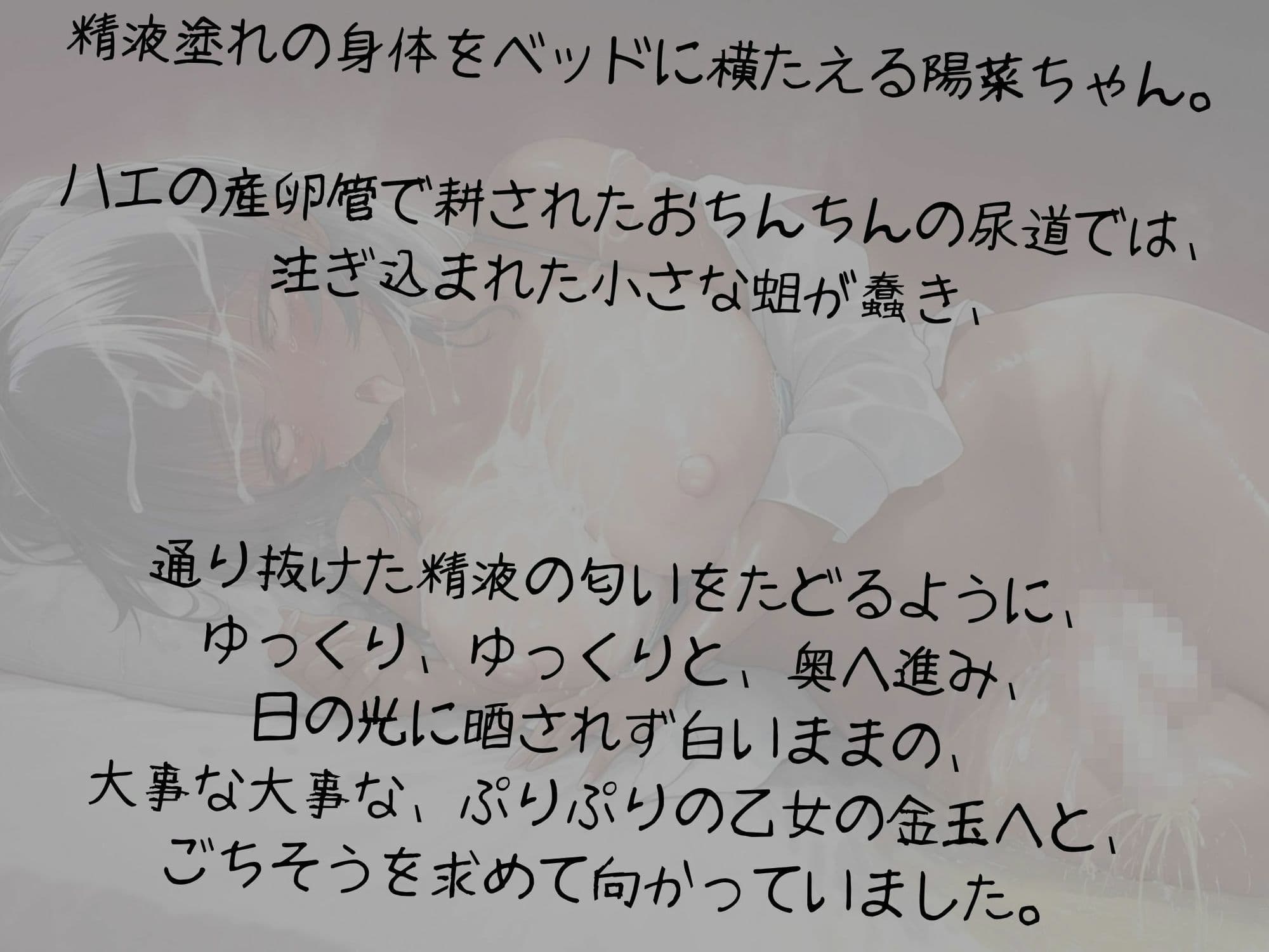 ふたなりJK陽菜ちゃんのおちんぽ処女尿道は蟲の苗床にされて 前編（CG415枚） サンプル10