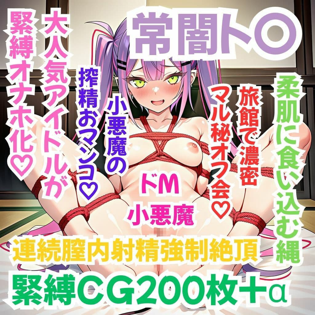 ホ〇メン緊縛接待 常闇ト〇 サンプル1
