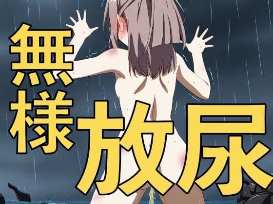降伏の証に全裸立ちション！？〜無様におしっこする彼女たち〜