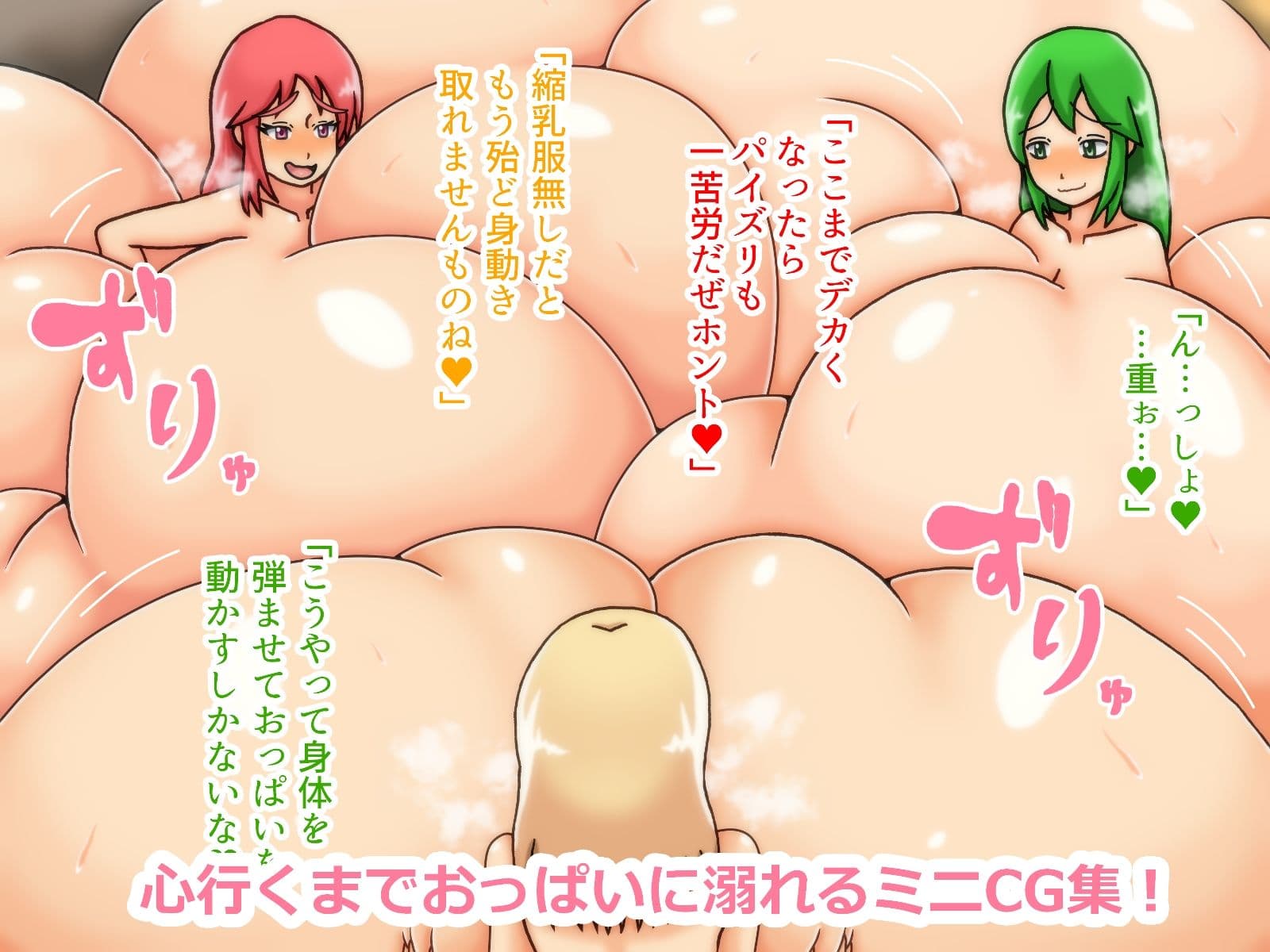 超乳耽溺〜おっぱいに溺れる日〜 サンプル3