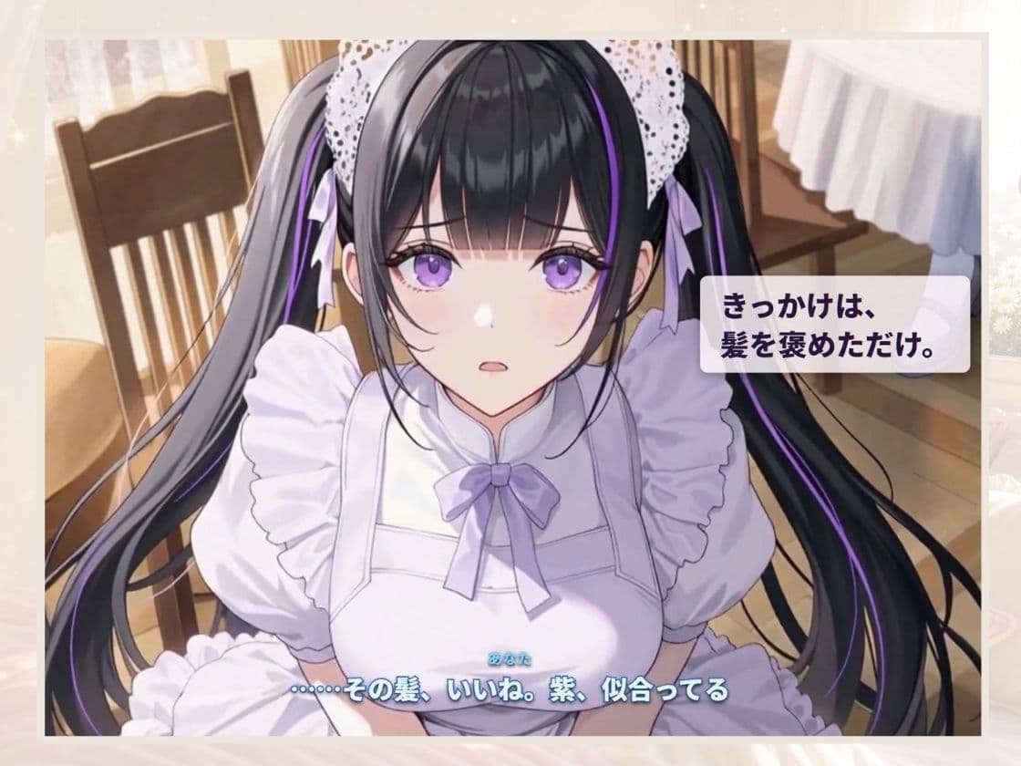 メンヘラメイドに好かれて毎日のように中だしし放題 〜でも俺もう逃げられないのかも〜 サンプル2