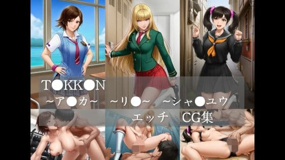 T〇KK〇N  〜ア〇カ〜  〜リ〇〜  〜シャ〇ユウ〜  エッチCG集
