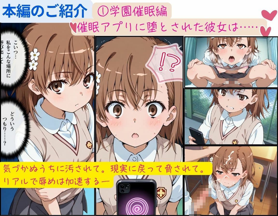 とある事変の恥辱記録 サンプル1