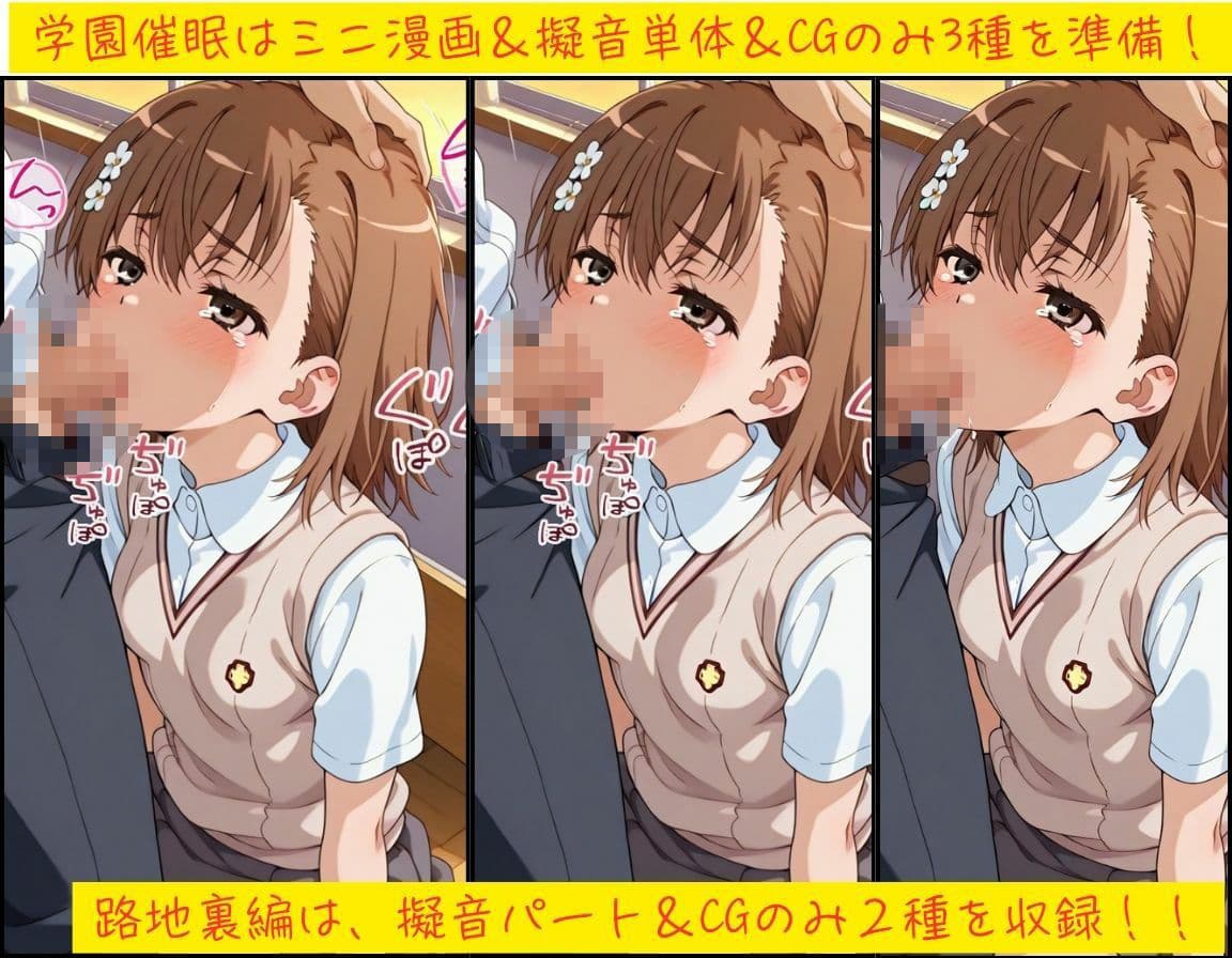 とある事変の恥辱記録 サンプル4