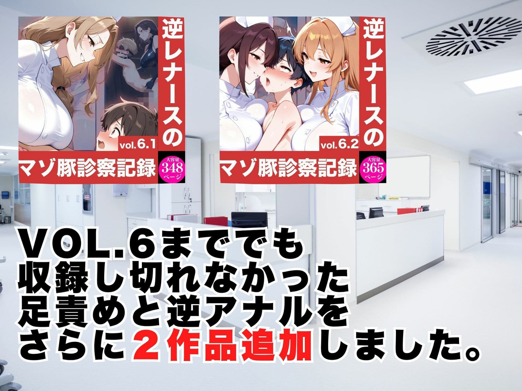 逆レナースのマゾ豚診察記録vol.6.1 サンプル6