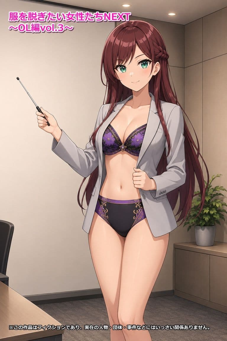 服を脱ぎたい女性たちNEXT〜OL編vol.3〜 サンプル1
