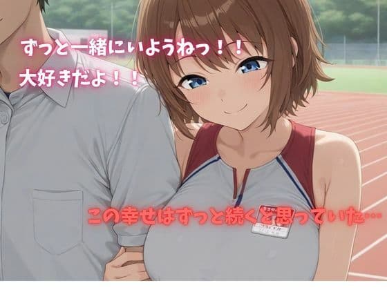 【500P】【寝取られ日誌】彼氏と喧嘩したその後に…陸上ver サンプル1