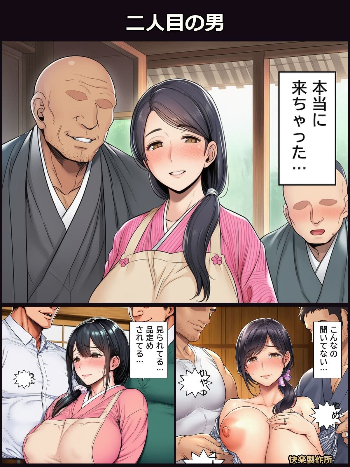 寝取られた妻の記録 ─ 二人目の男【セリフ付き・計144枚】 サンプル2