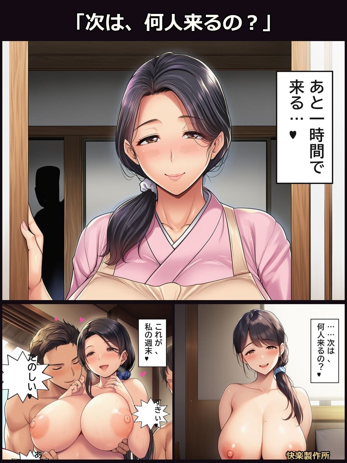 寝取られた妻の記録 ─ 二人目の男【セリフ付き・計144枚】 サンプル10