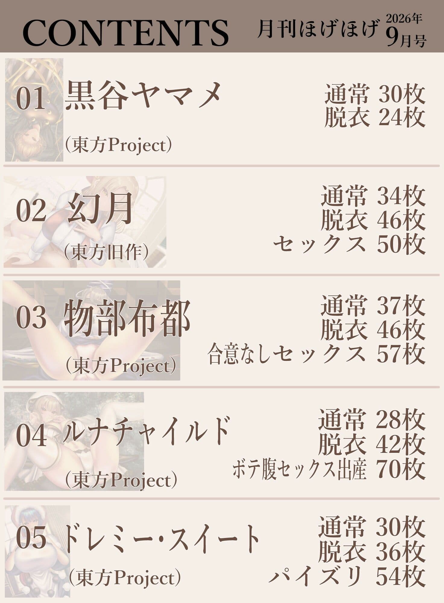 月刊ほげほげ2026年9月号 サンプル2
