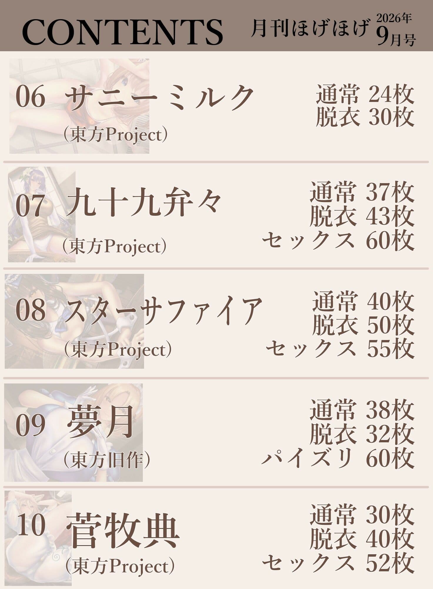 月刊ほげほげ2026年9月号 サンプル3