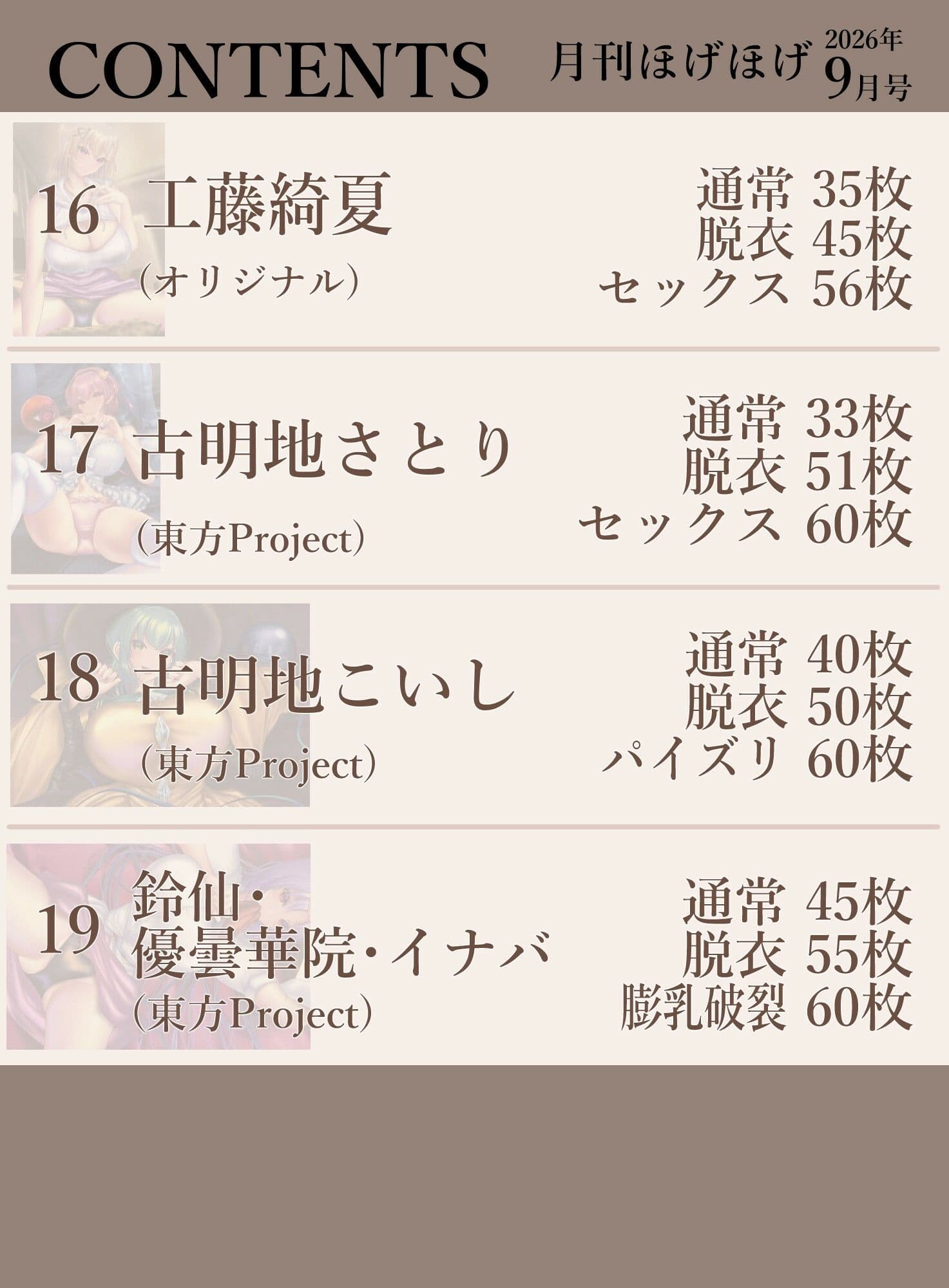 月刊ほげほげ2026年9月号 サンプル5