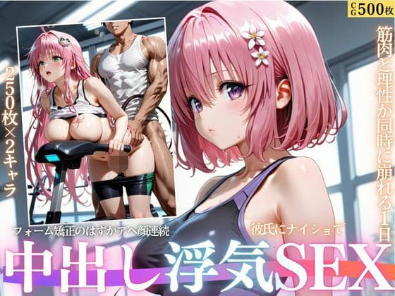 彼氏に内緒でトレーナーにアヘ顔連続！Vol.3