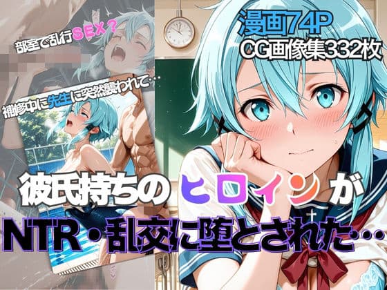 シ◯ンが彼氏と甘エッチ直後、教師NTR中出しされ学園肉便器に堕ちた