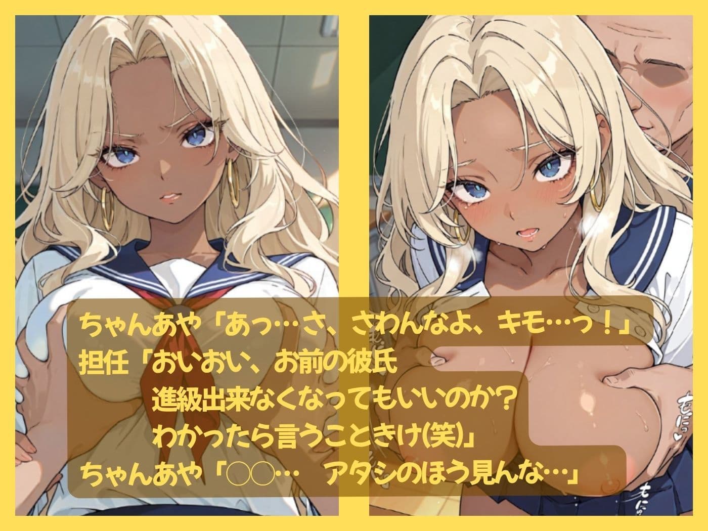 小悪魔ギャルな俺の彼女が担任教師のオナホになった件 サンプル6