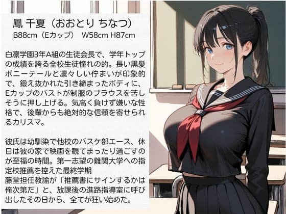 教師にNTRされた学園アイドルJ〇 制服編3 憧れ美少女たちの快楽堕ち サンプル1
