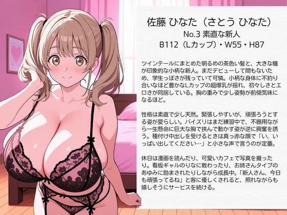 爆乳コスプレ風俗 パイズリご奉仕から種付け中出し ランジェリー編 サンプル3