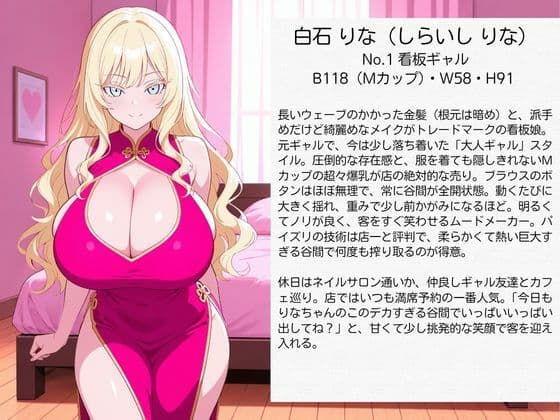 爆乳コスプレ風俗 パイズリご奉仕から種付け中出し チャイナドレス編 サンプル1