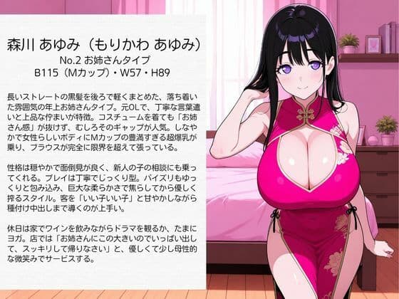 爆乳コスプレ風俗 パイズリご奉仕から種付け中出し チャイナドレス編 サンプル2