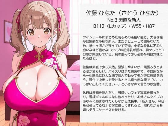 爆乳コスプレ風俗 パイズリご奉仕から種付け中出し チャイナドレス編 サンプル3