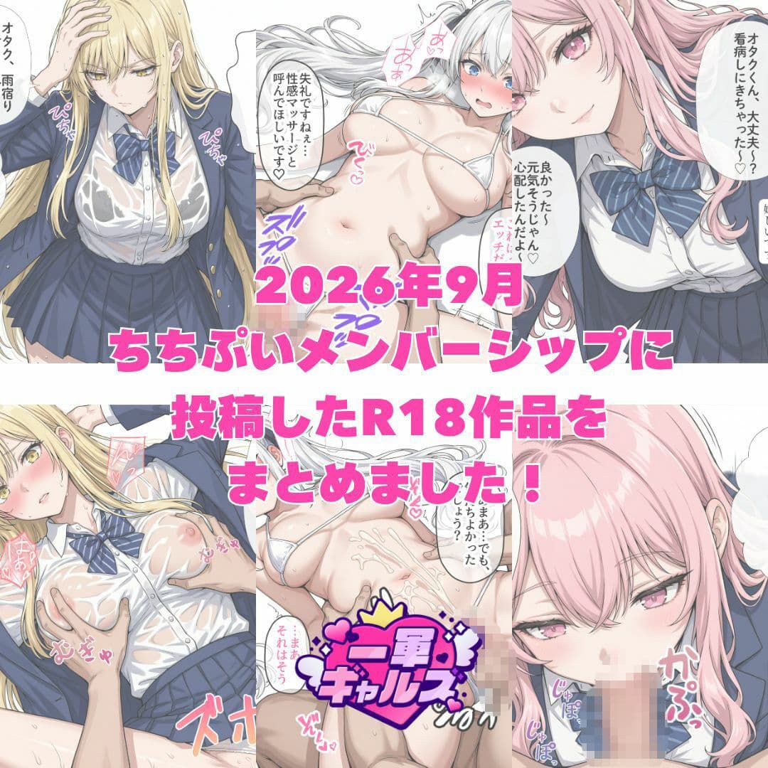 【2026年8月〜9月】支援サイト投稿作品まとめ サンプル7