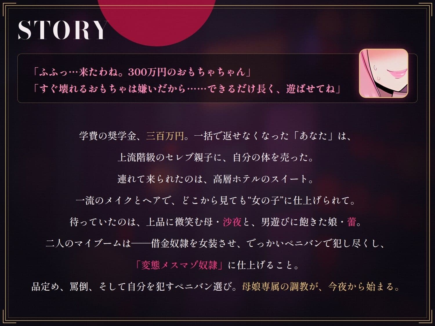 【73分 モーション映像化】セレブママと娘のペニバンでメス堕ちするマゾオス〜300万円女装の完全敗北〜 サンプル2