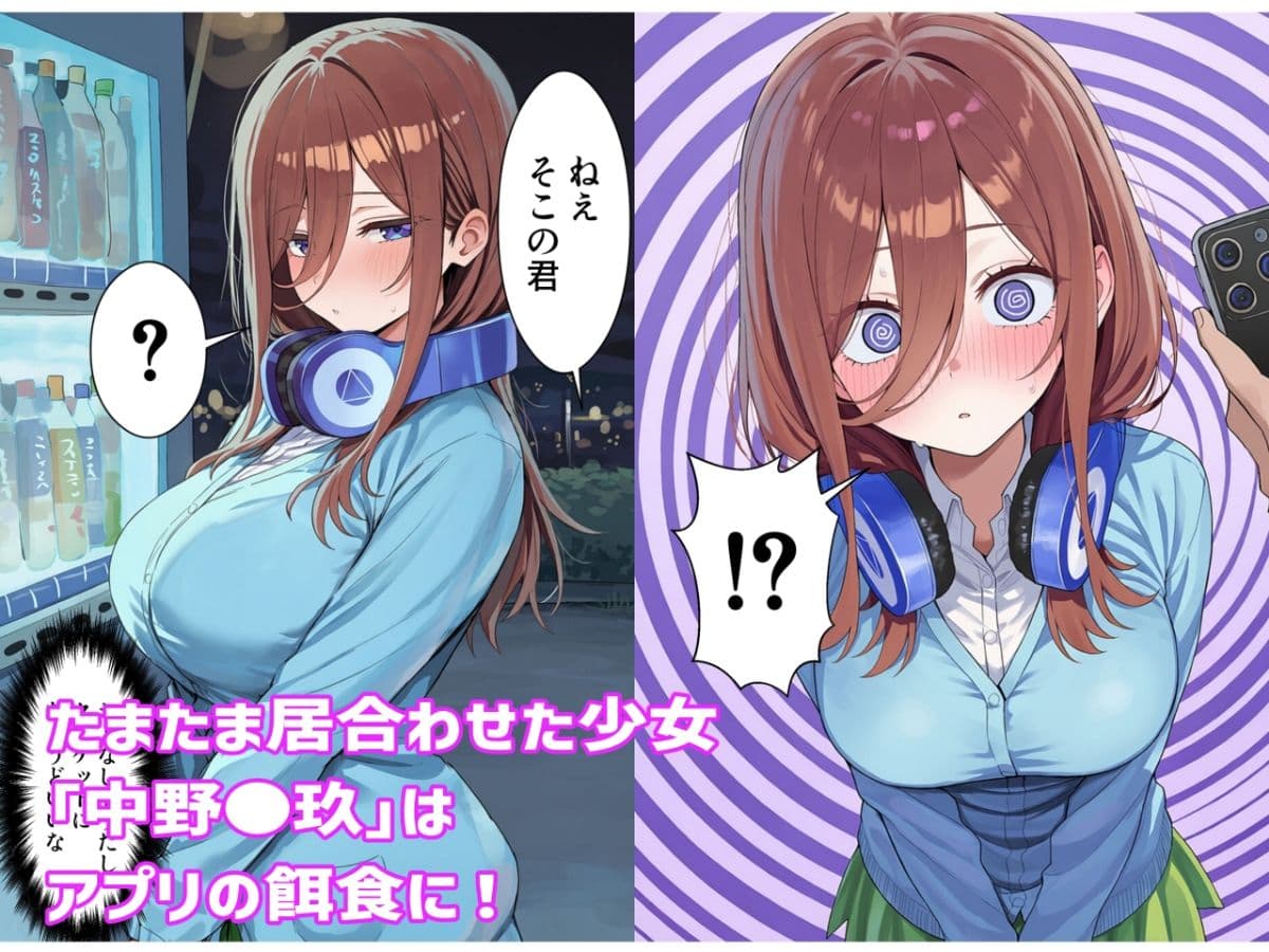 五等分の催●堕とし  〜中野●玖編〜 サンプル2