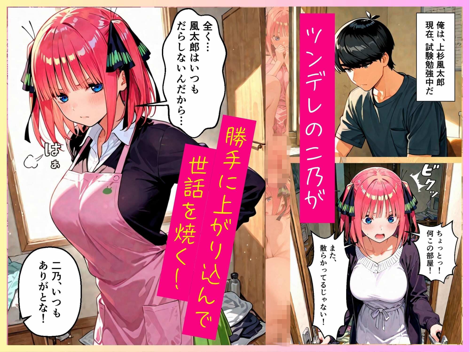 ツンデレニ乃とクールな三玖のいちゃいちゃでHな日常 サンプル1