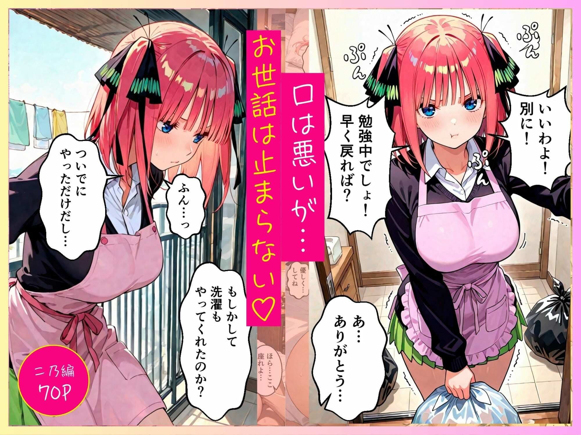 ツンデレニ乃とクールな三玖のいちゃいちゃでHな日常 サンプル2