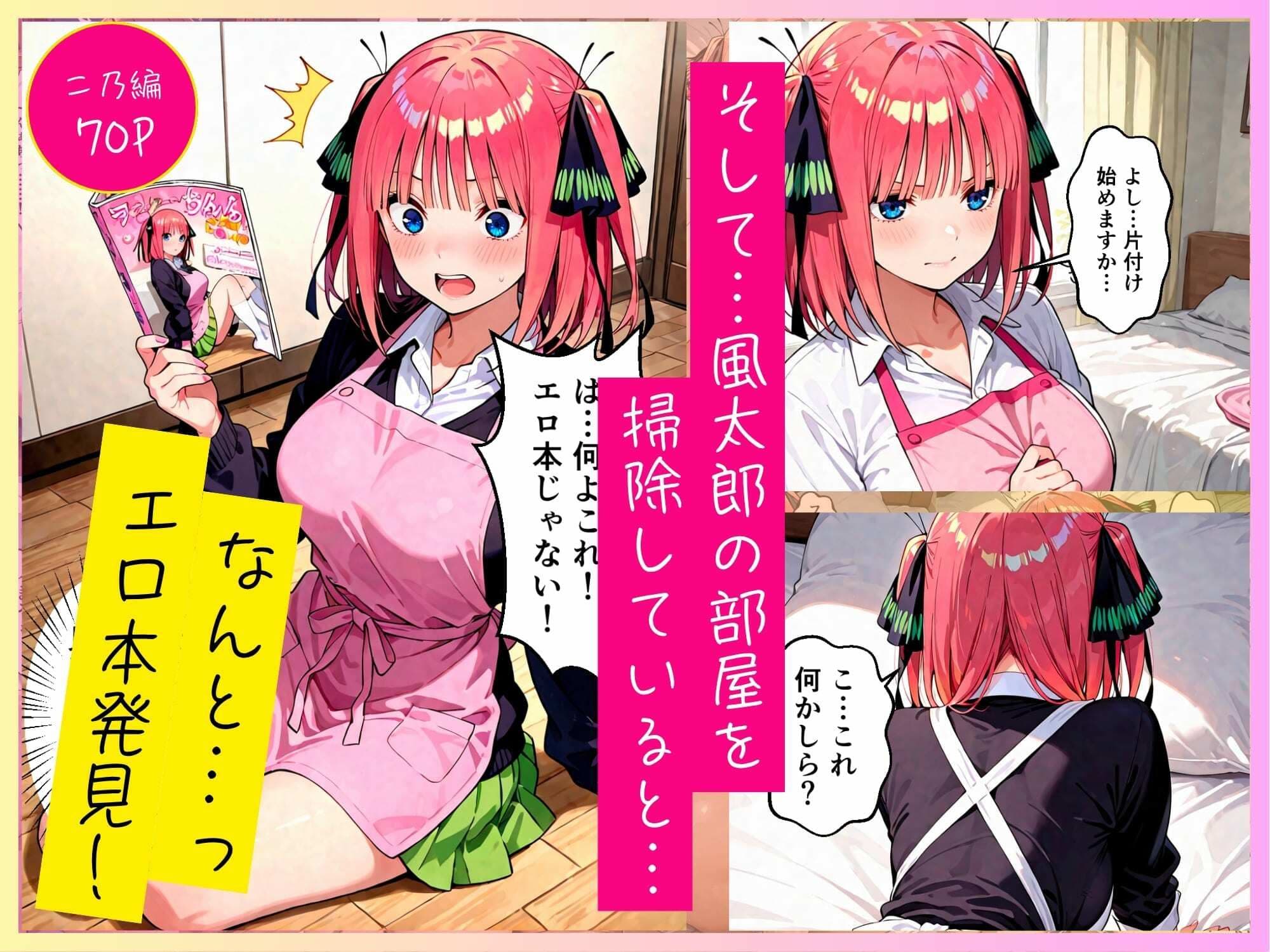 ツンデレニ乃とクールな三玖のいちゃいちゃでHな日常 サンプル3