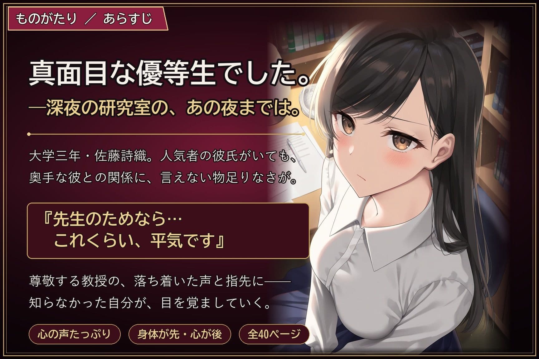 先生のためなら 〜清楚な女子大生が教授に堕ちるまで〜【前編】 サンプル3
