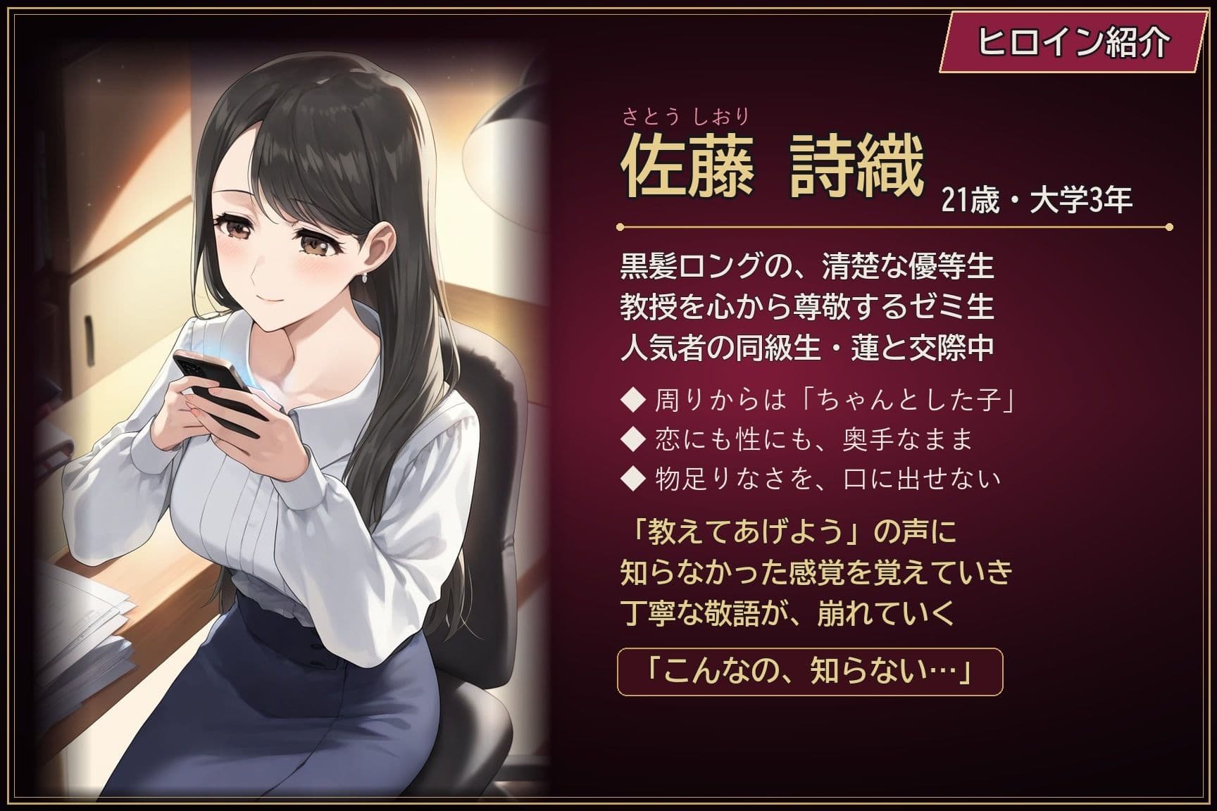 先生のためなら 〜清楚な女子大生が教授に堕ちるまで〜【前編】 サンプル4
