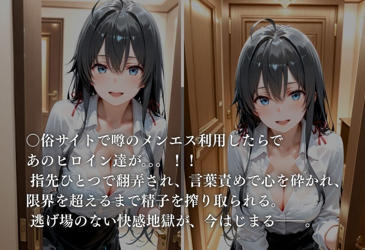 噂のメンエス 雪ノ下雪乃編 サンプル1