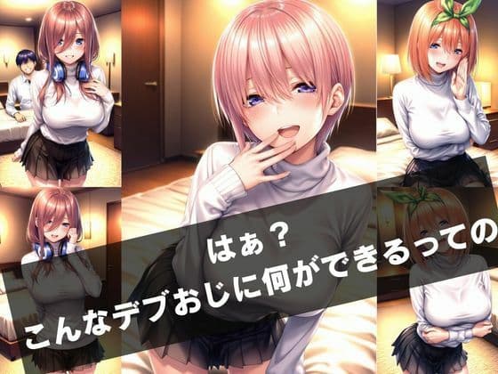 パパ活女子の秘密〜デブおじとのホテルデートで本気イキ〜 サンプル3