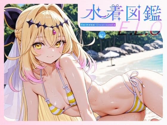 水着図鑑 ELO キュア○ルカナ・シャドウ