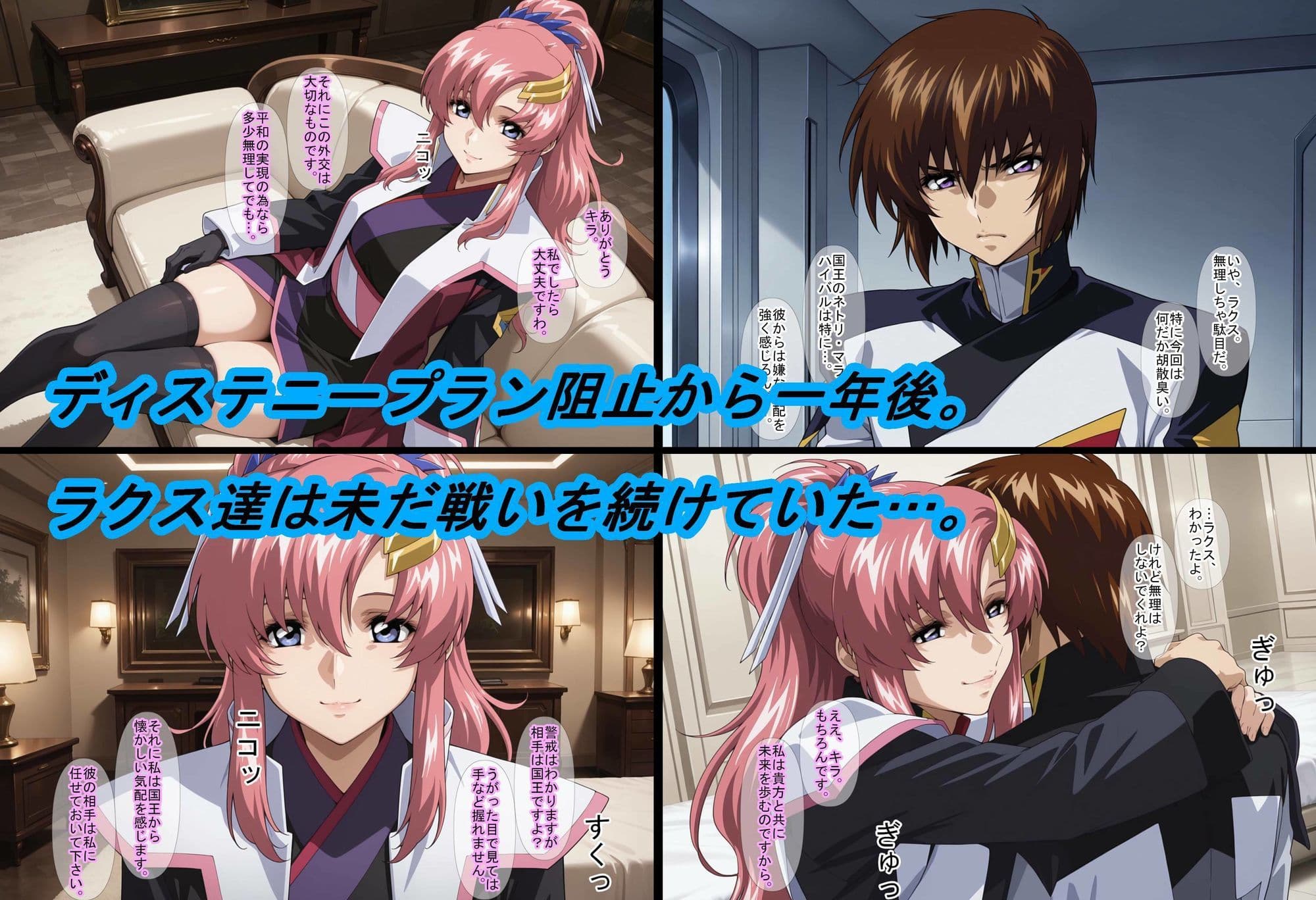 【ガ〇ダムSE〇D】仕組まれた遺伝子 サンプル1