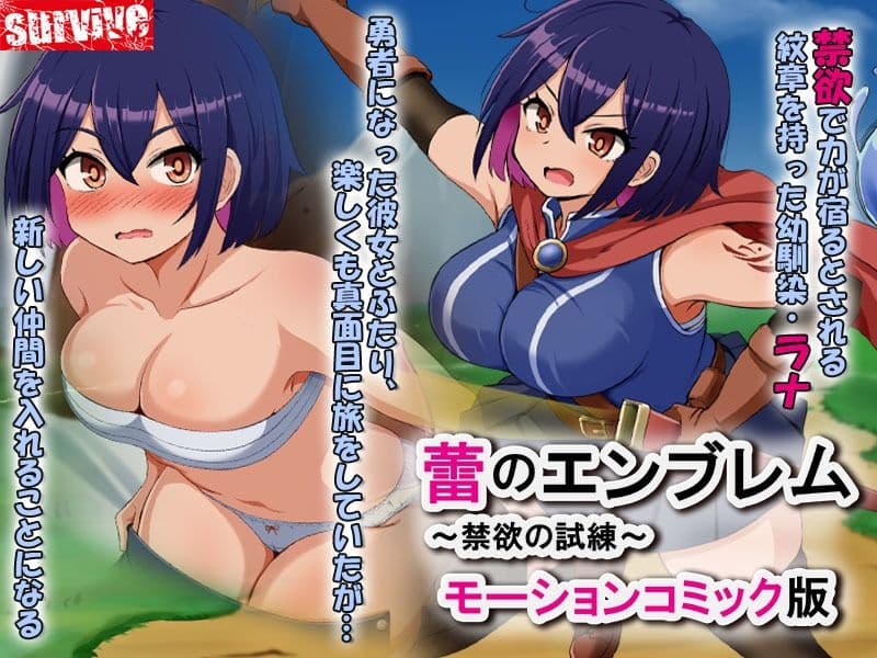蕾のエンブレム 〜禁欲の試練〜モーションコミック版 サンプル1