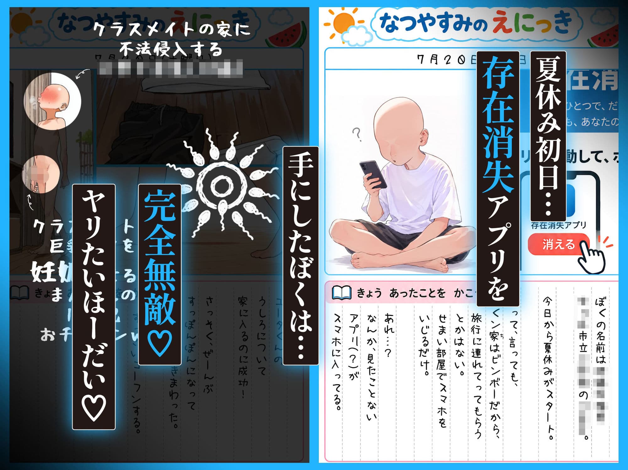 「存在消失アプリ」でママたちこっそり托卵中、ぼくの孕ませ夏休み絵日記 サンプル2
