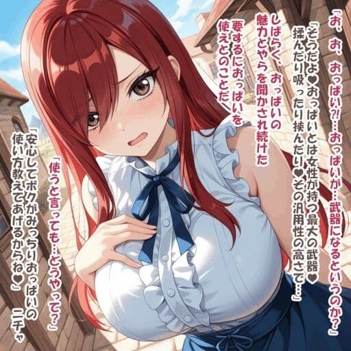 パイズリ異能力おじさん  恋愛マスター 編 サンプル5