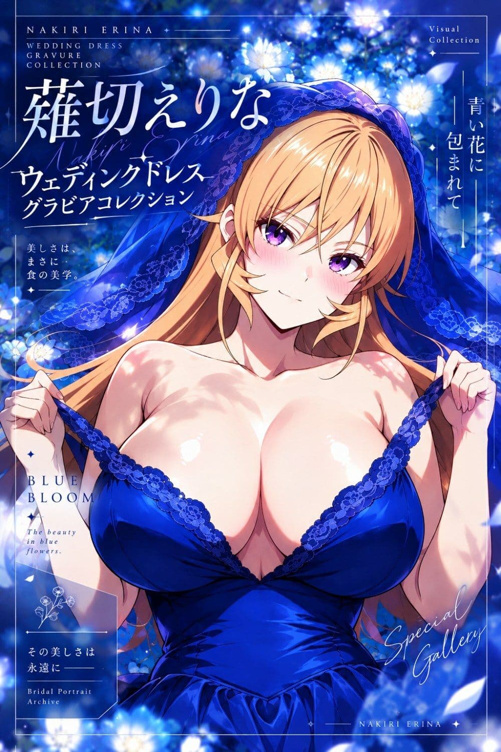 薙切えりなウェディングドレスグラビアコレクション サンプル1
