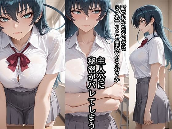 弱みを握られ 快楽堕ち 井〇アサギ編 サンプル1