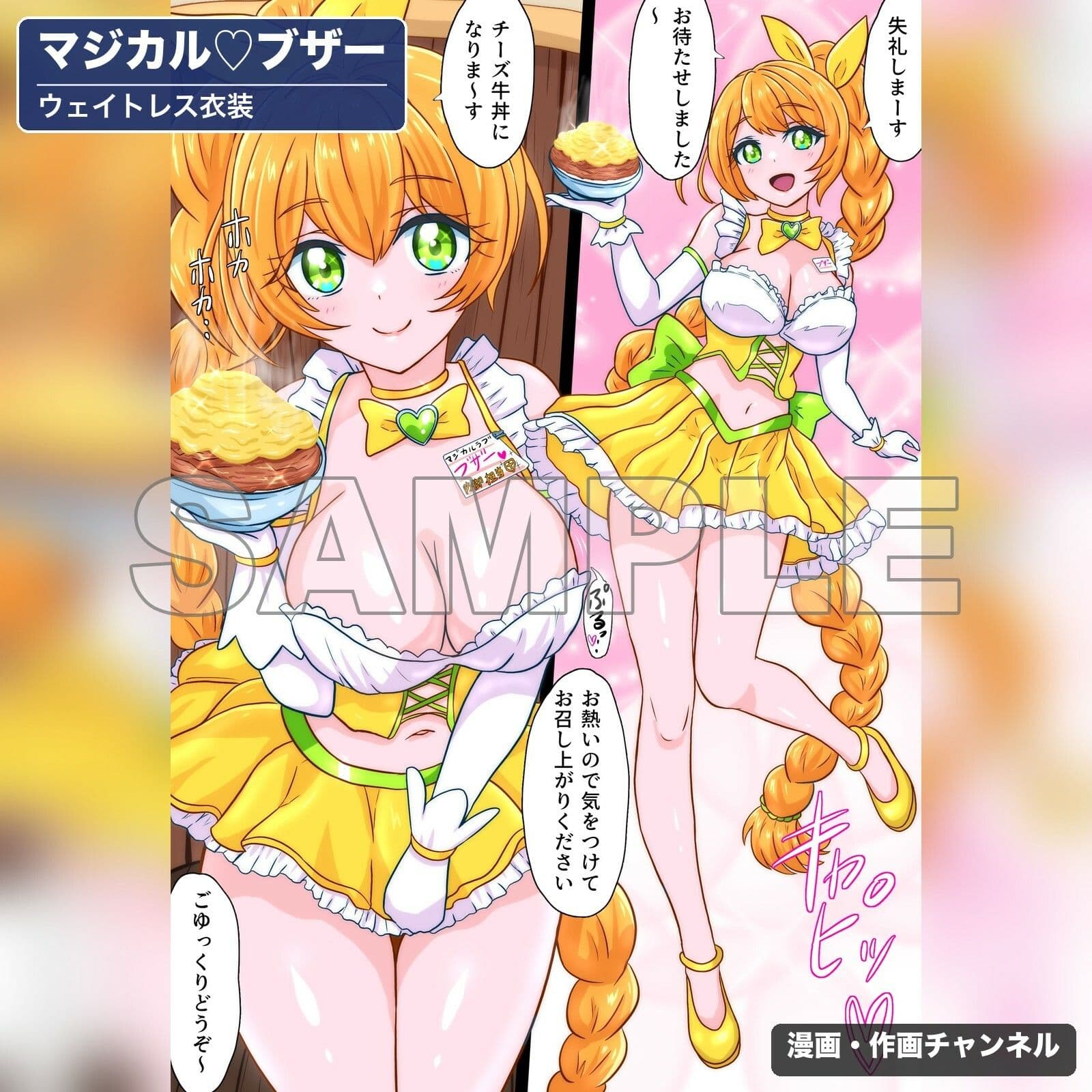 魔法少女マジカルラブブザー 敗北総集編〜210枚・状態異常差分つき〜 サンプル1